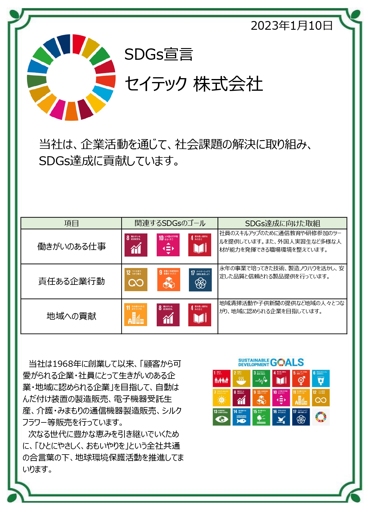 セイテック株式会社｜基板の自動はんだ付け装置の設計開発・製造販売